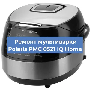 Замена чаши на мультиварке Polaris PMC 0521 IQ Home в Перми